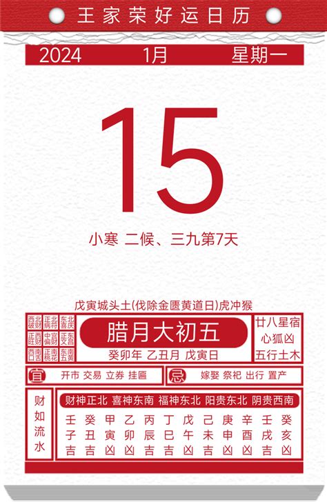 今日黃道吉日|今日黄历